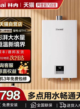林内鲸吨吨20升燃气热水器GT11智慧恒温GC21小蛮腰大水量24升GS41
