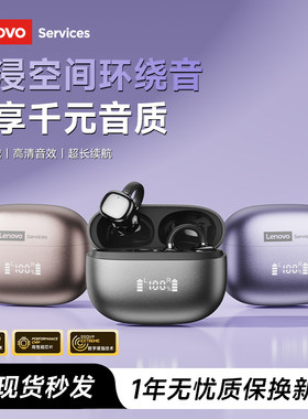 联想RS119PRO蓝牙耳机耳夹式无线运动跑步骑行专用开放不入耳新款