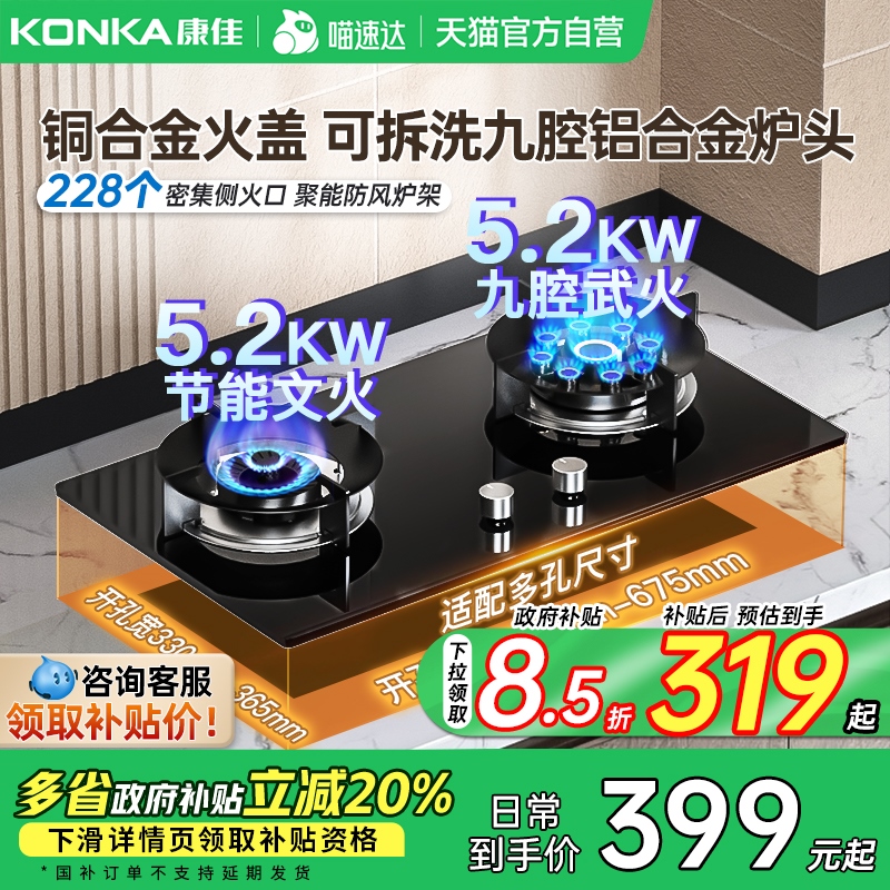 康佳厨热燃气灶双灶家用天然气嵌入式液化气灶具以旧换新政府补贴