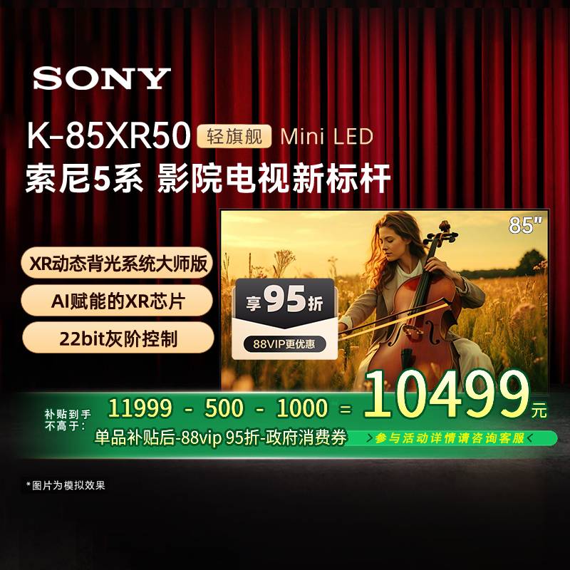 索尼85XR5085英寸背光22bit灰阶