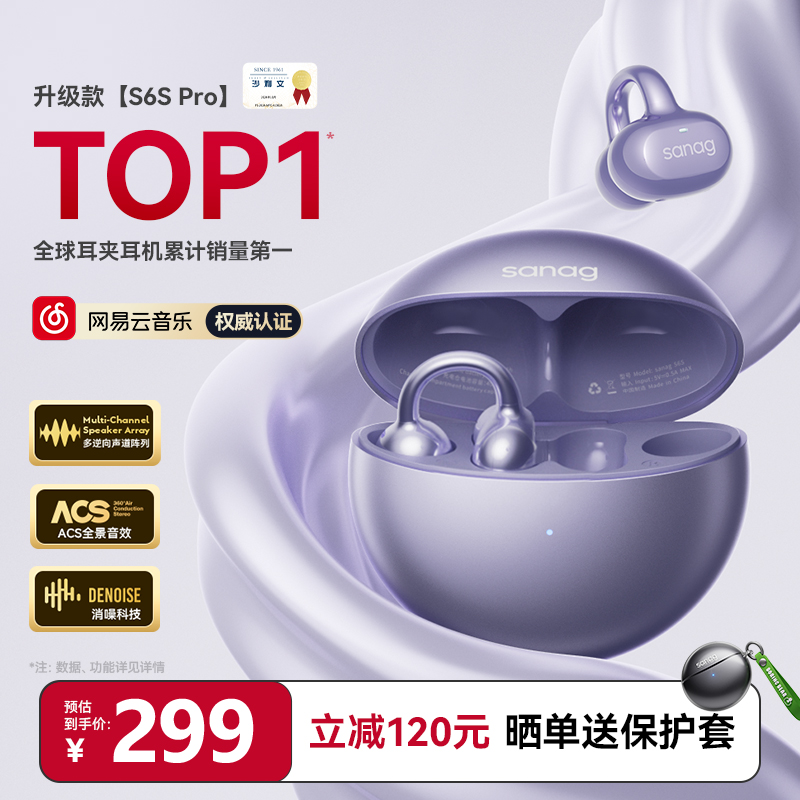 夹耳蓝牙耳机销冠S6Spro