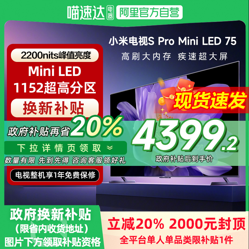 75Ӣ С׵ 75ӢS Pro miniled 20%С׵S Pro75MiniLED240HZˢƽ5224.05Ԫ(88VIP 95)