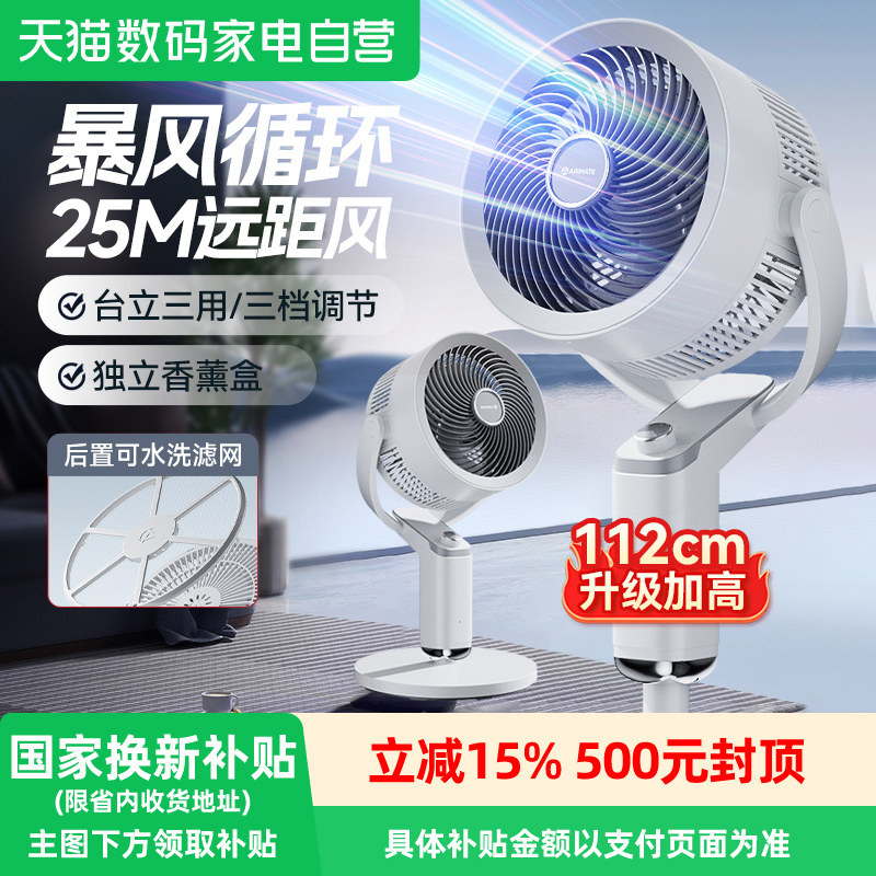 艾美特空气循环扇家用电风扇低噪落地台式两用大风力香薰驱蚊240