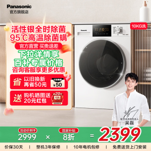 白月光3.0轻享 松下10KG超薄滚筒洗衣机3N18E全自动家用除菌版