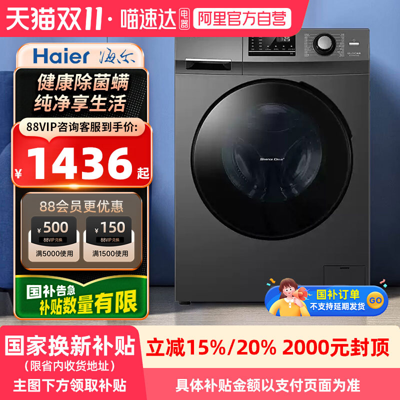 【国补】海尔EG100MATE2S全自动超薄滚筒洗衣机10公斤洗脱一体