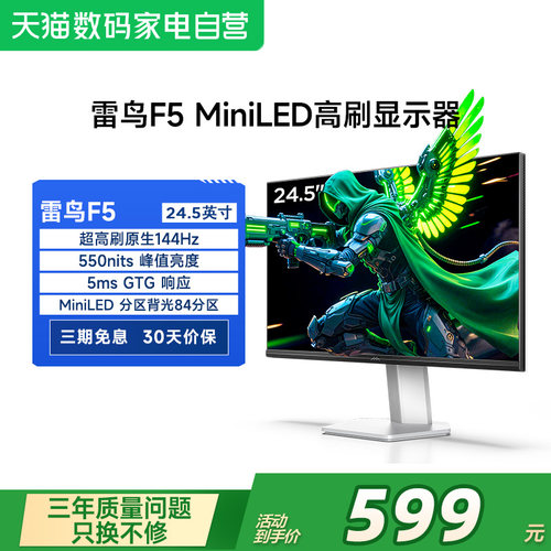 99%sRGB广色域、HDR400、MiniLED