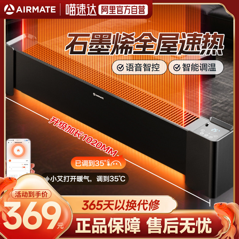 艾美特AI语音石墨烯踢脚线取暖器家用暖风机节能电暖器烤火炉240,生活电器,踢脚线取暖器,淘宝优惠券,粉丝福利购,淘宝优惠卷