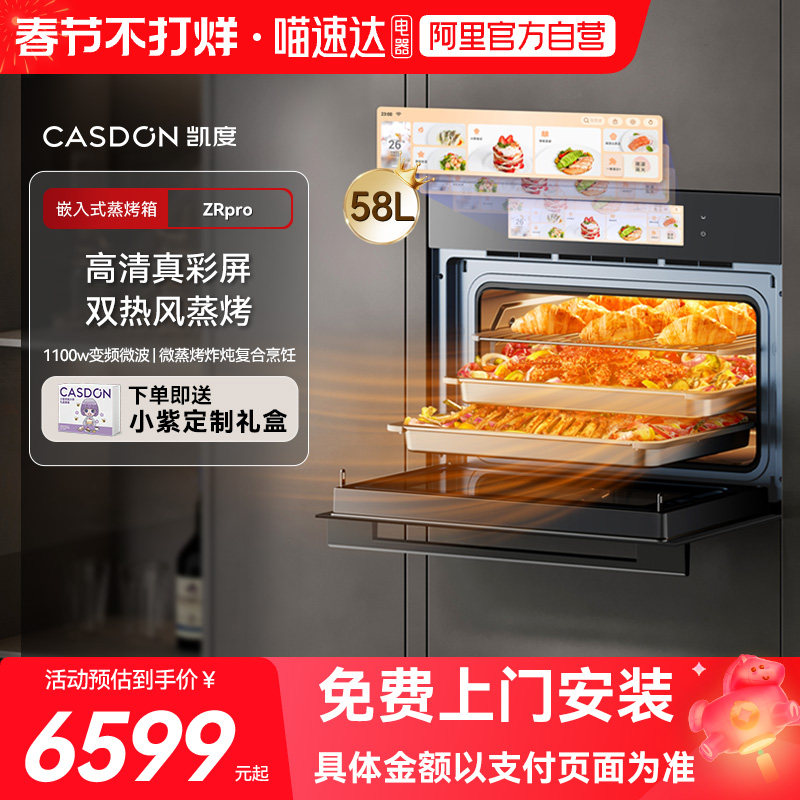 凯度ZRpro智能微蒸烤一体机嵌入式蒸烤箱微波炉13