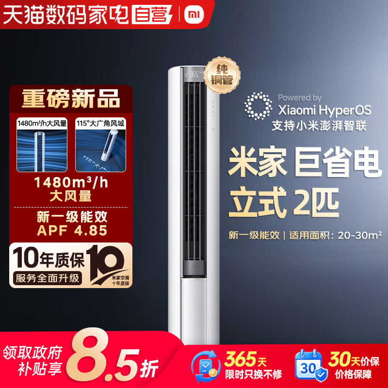 小米空调2匹/3匹大风口立式柜机双排铜管新一级省电变频速冷热80图片