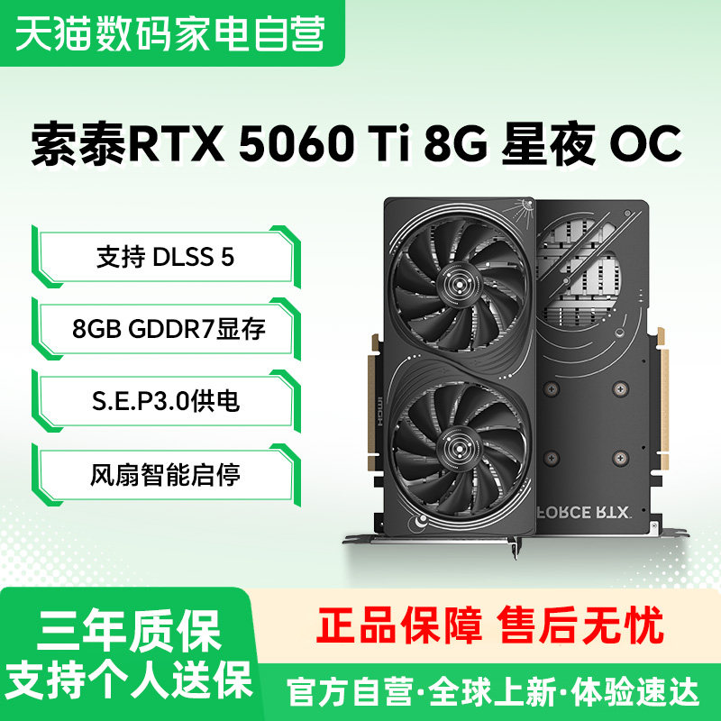 索泰5060Ti全新2K显卡图片