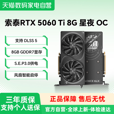 索泰5060Ti全新2K显卡