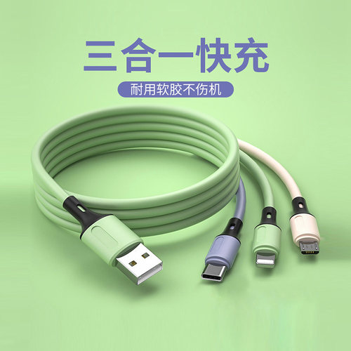 数据线宣界液态软胶一拖三