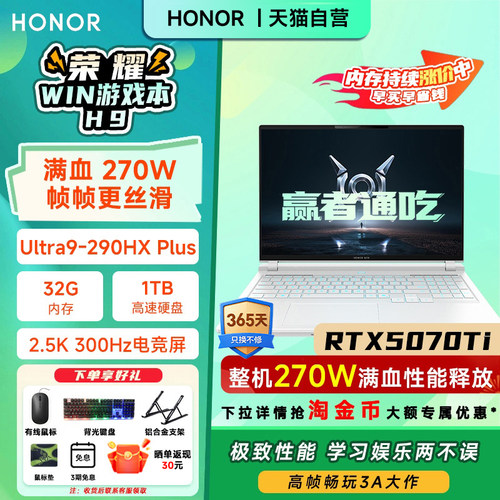 【国家补贴15%】HONOR/荣耀WIN游戏本 系列英特尔酷睿U9 290HX Plus可选RTX5070独显16吋AI游戏笔记本电脑206