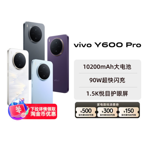 【阿里官方自营】vivo Y600 Pro新品手机官方旗舰店官网正品10200mAh超薄大电池耐用防水抗摔阿里自营-199