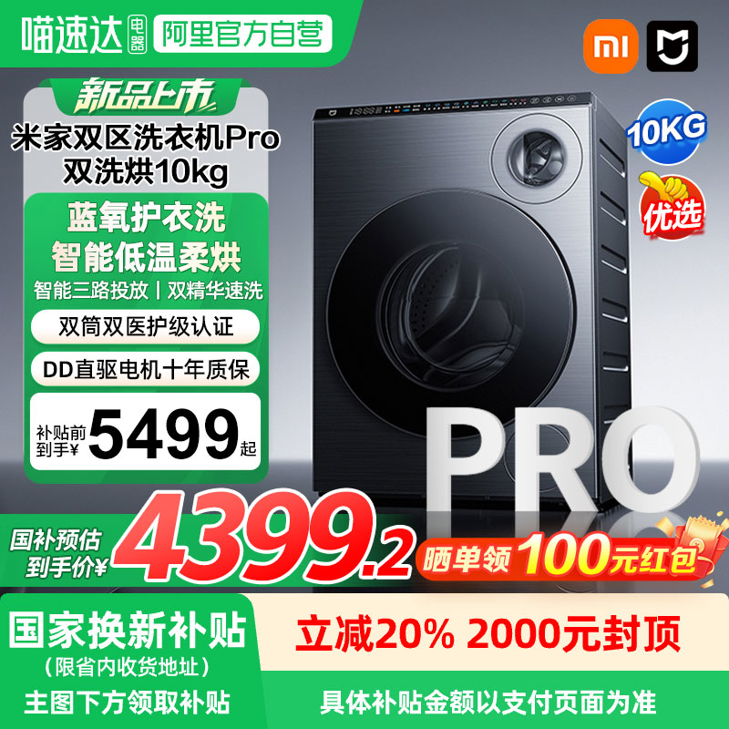 С׼˫ϴ»Pro˫ϴ10kgȫԶùͲϴ»ϴA3939.52Ԫȯ