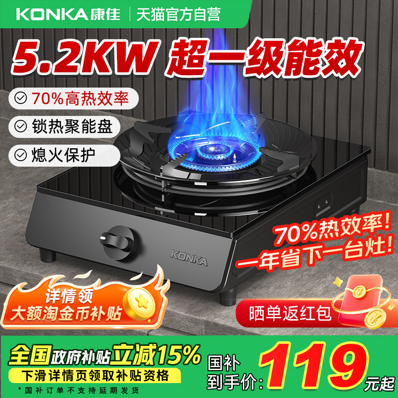 康佳煤气灶家用单灶液化气灶猛火炉灶燃气灶以旧换新补贴灶具01