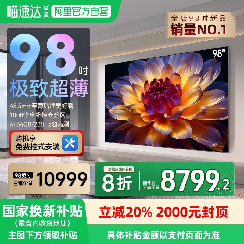 长虹98Z60H 98英寸智能电视机客厅家用官方正品139