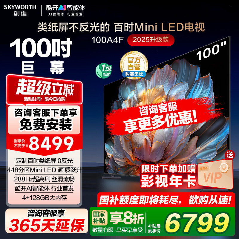 100Ӣ 100A4Fɫ ٷ 20%ά100A4F 100ӢMini LEDӻҺ Ծɻ8499Ԫ