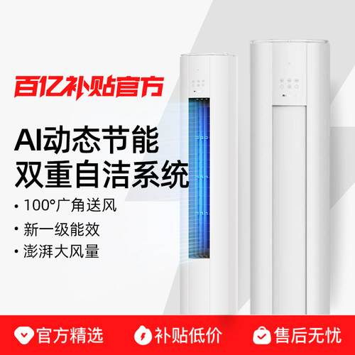 格力空调3匹/2匹一级能效变频冷暖立式空调柜机官方正品政府补贴