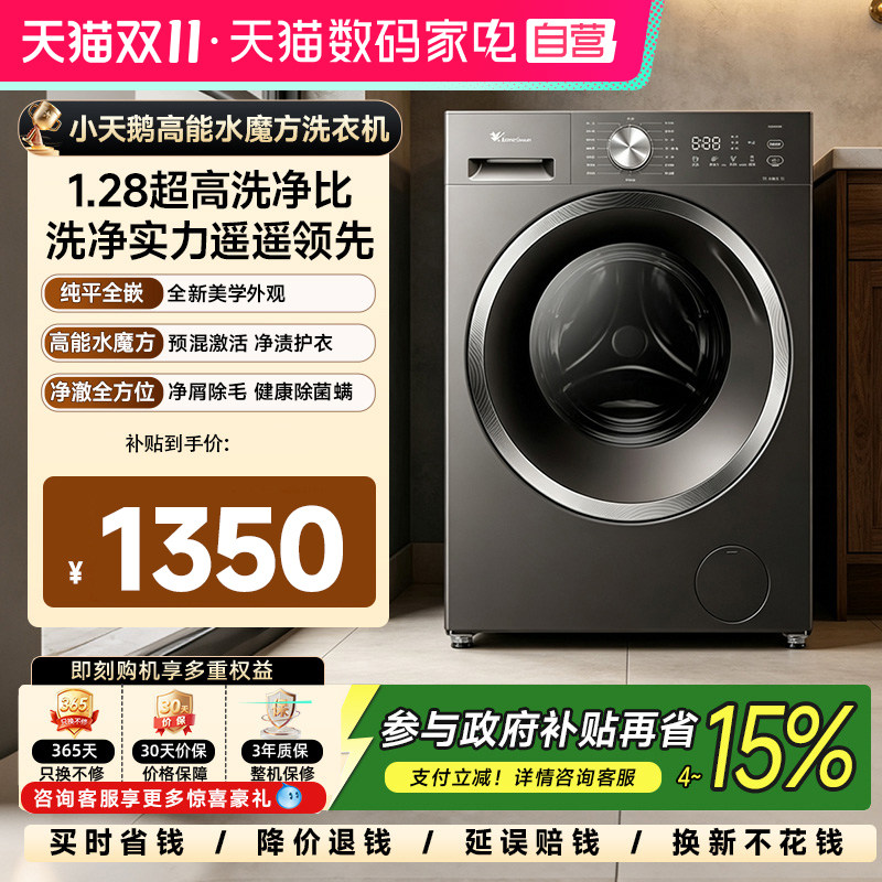 【自营】小天鹅滚筒洗衣机家用10kg高能水魔方纯平自由嵌除菌螨21