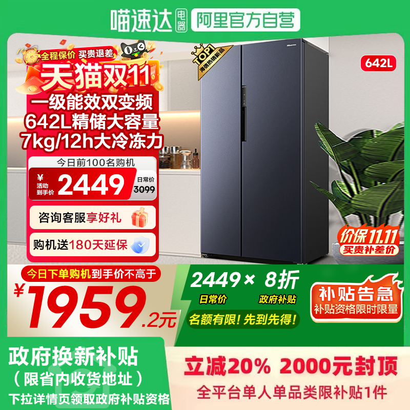 大容量必入海信642超省电冰箱