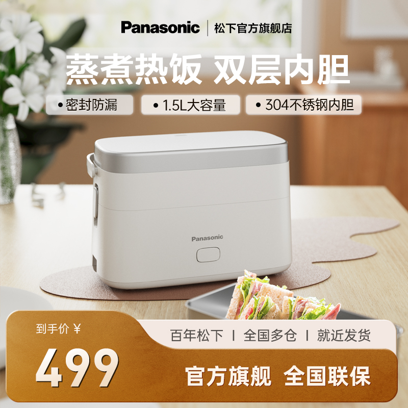松下电热饭盒可蒸煮小型保温饭盒上班族热饭神器加热便当盒B21S
