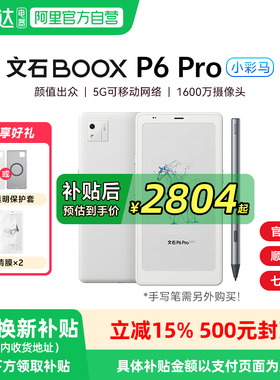 【送原装透明皮套】文石BOOX P6 Pro小彩马彩色墨水屏电子阅读器电纸书护眼口袋阅览器水墨屏小说手机款232