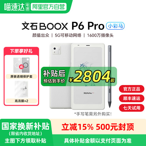 8+128G 主动笔手写  可移动网络