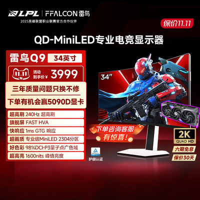 雷鸟Q9 34英寸准4K240Hz超高刷21:9 2304分区QDMiniLED电竞显示器