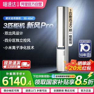 小米米家3匹超一级能效双出风大新风量 新风Pro空调柜机04