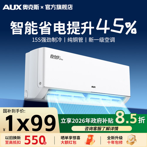 奥克斯空调省电侠pro1.5p匹新一级能效大1/2p家用省电节能空调117