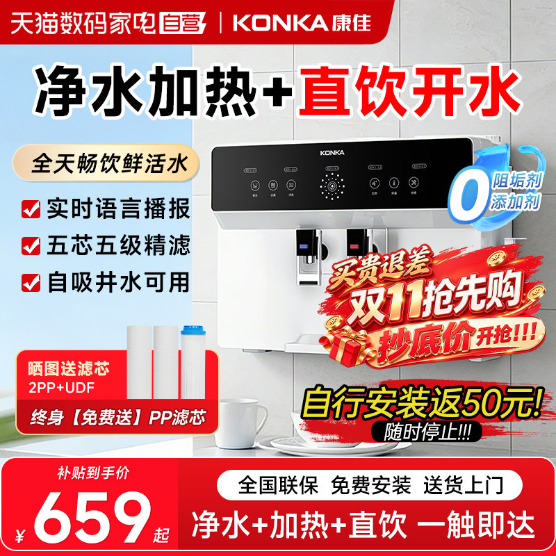 康佳净水器家用直饮加热一体净饮水机过滤自来水新款政府补贴01