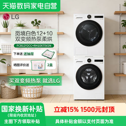 LG觅境洗烘套装12+10白色