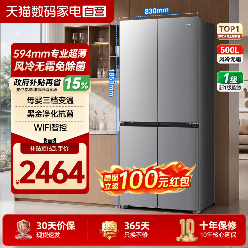 海尔冰箱十字门500L小红花超薄一级风冷家用大容量电冰箱无霜373