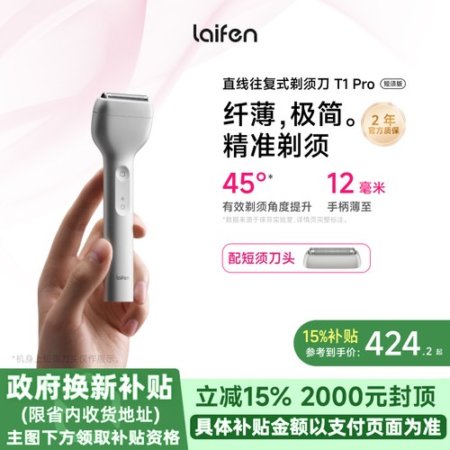 徕芬Laifen徕芬直线往复式剃须刀T1 Pro男士便携电动刮胡刀送男友