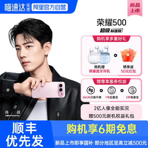 【新品上市】HONOR/荣耀500 新品手机 2亿人像全能实况 8000mAh青海湖电池 骁龙8至尊旗舰芯 拍照 官方旗舰店