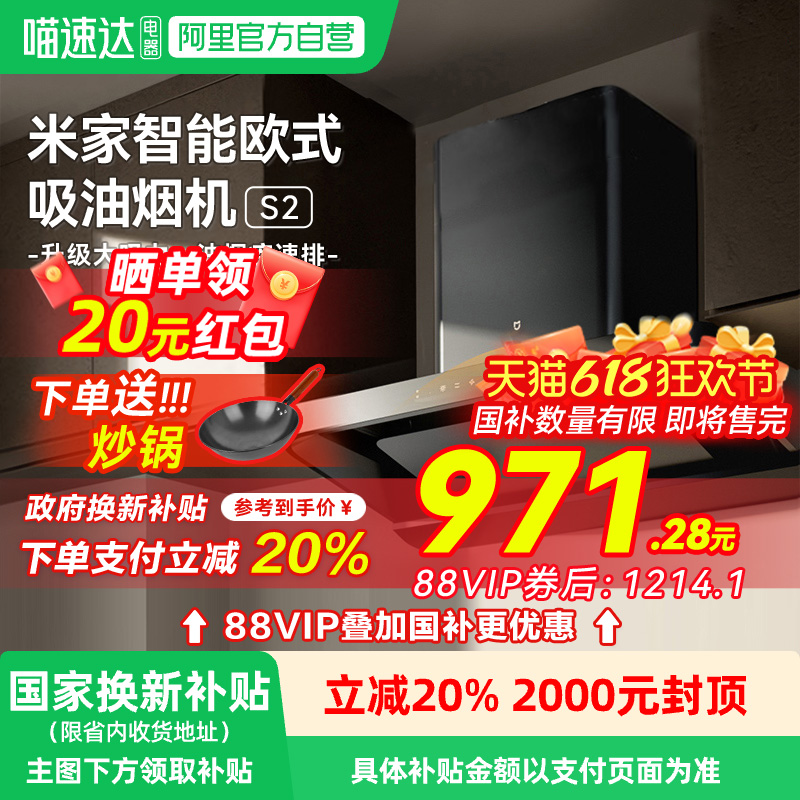 小米米家抽油烟机欧式S2家用厨房大吸力顶吸式欧式吸油烟排油烟机