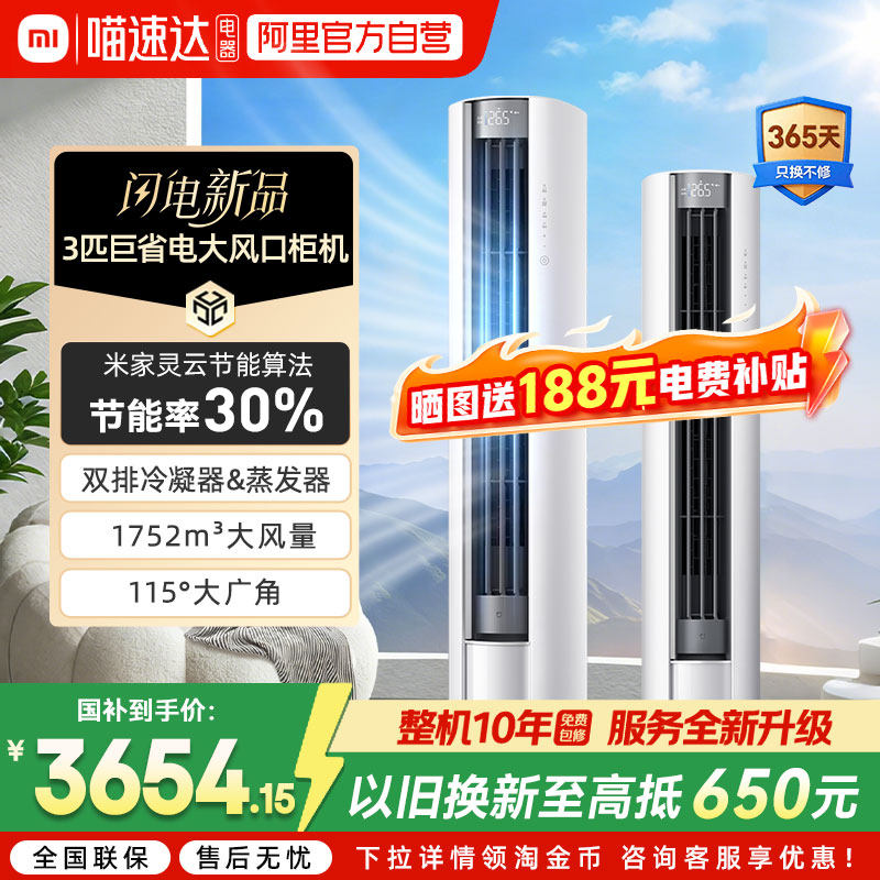 【26新品】小米米家空调巨省电立式3匹双排新一级能效变频柜机04