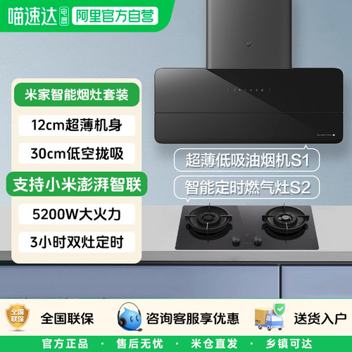 小米米家智能超薄油烟机S1定时灶S2套装 11