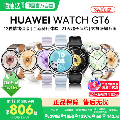 华为手表WATCHGT6旗舰新品运动