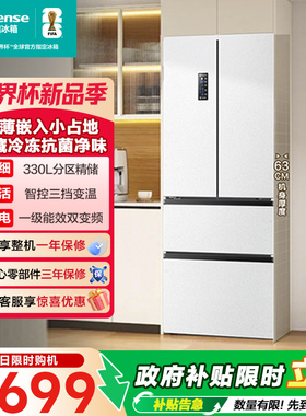 海信330L升白色法式四门嵌入式一级变频风冷无霜抗菌冰箱换新281