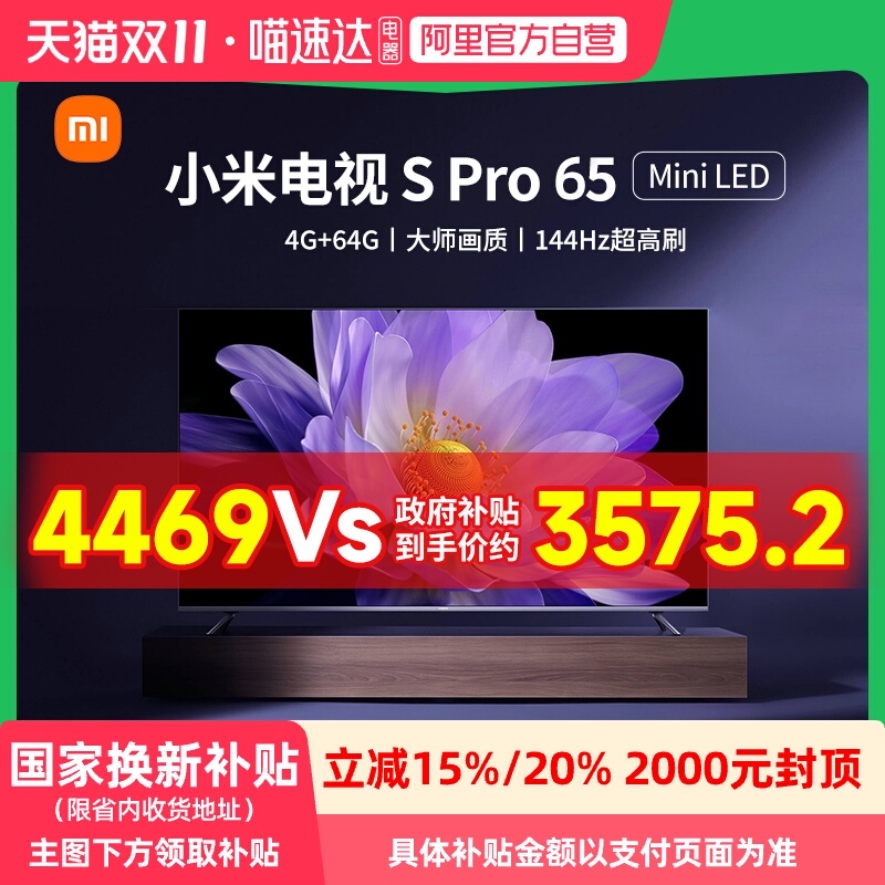 小米65英寸智能电视144HZ高刷
