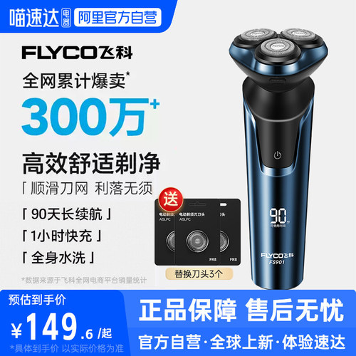 【阿里官方自营】飞科剃须刀901
