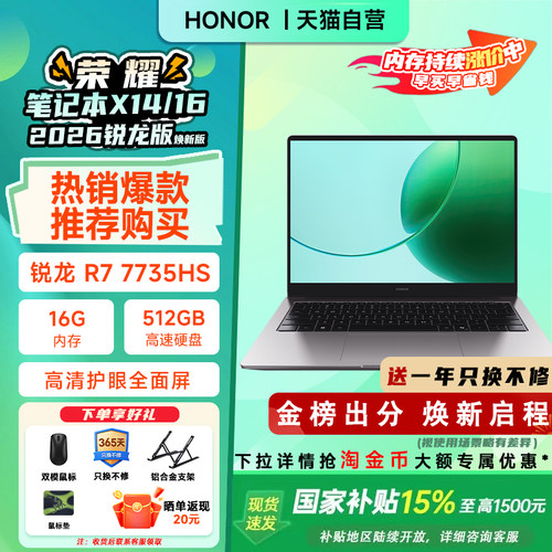 【政府补贴15%】焕新版 荣耀笔记本X14/16锐龙版2026 R7-7735HS高性能处理器 高清护眼屏长续航轻薄笔记本206