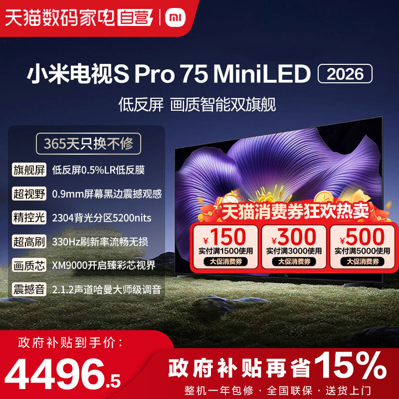 【新品】小米S pro 75 Mi...