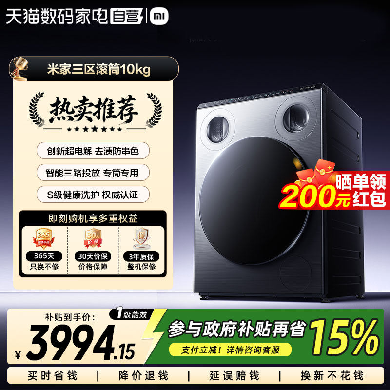 小米米家洗衣机三区Pro滚筒10k...