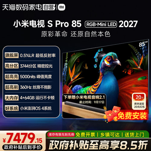 【旗舰新品】小米电视SPro RGB-MiniLED 85英寸2027款 低反屏61