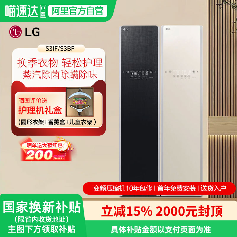 LG智能衣物护理机S3IF/BF