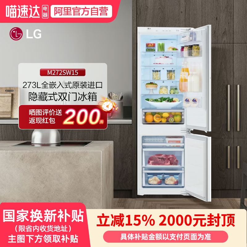 LG原装进口双门全嵌入冰箱273升