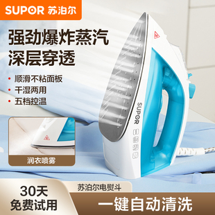 烫衣服熨烫机 苏泊尔电熨斗家用烫斗小型蒸汽手持式